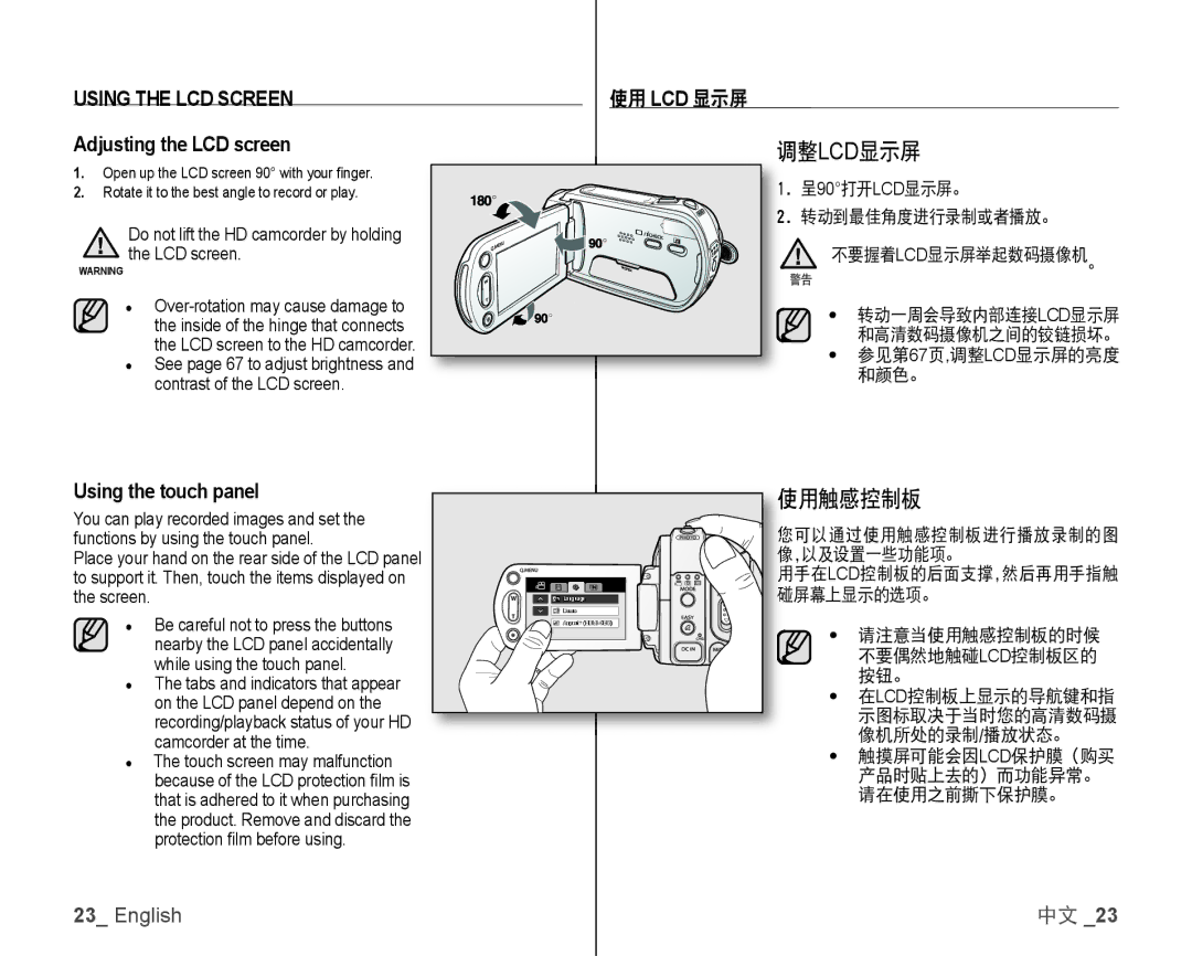 Samsung VP-HMX10C/MEA manual 调整 Lcd显示屏, 用触感控制板, Using the LCD Screen, Adjusting the LCD screen, Using the touch panel 