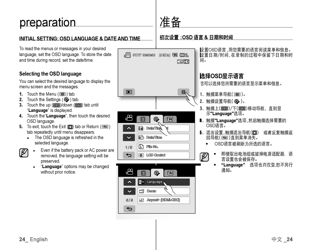 Samsung VP-HMX10C/HAC manual Preparation准备, 选择osd显示语言, Initial Setting OSD Language & Date and Time, 初次设置 Osd 语言 & 日期和时间 