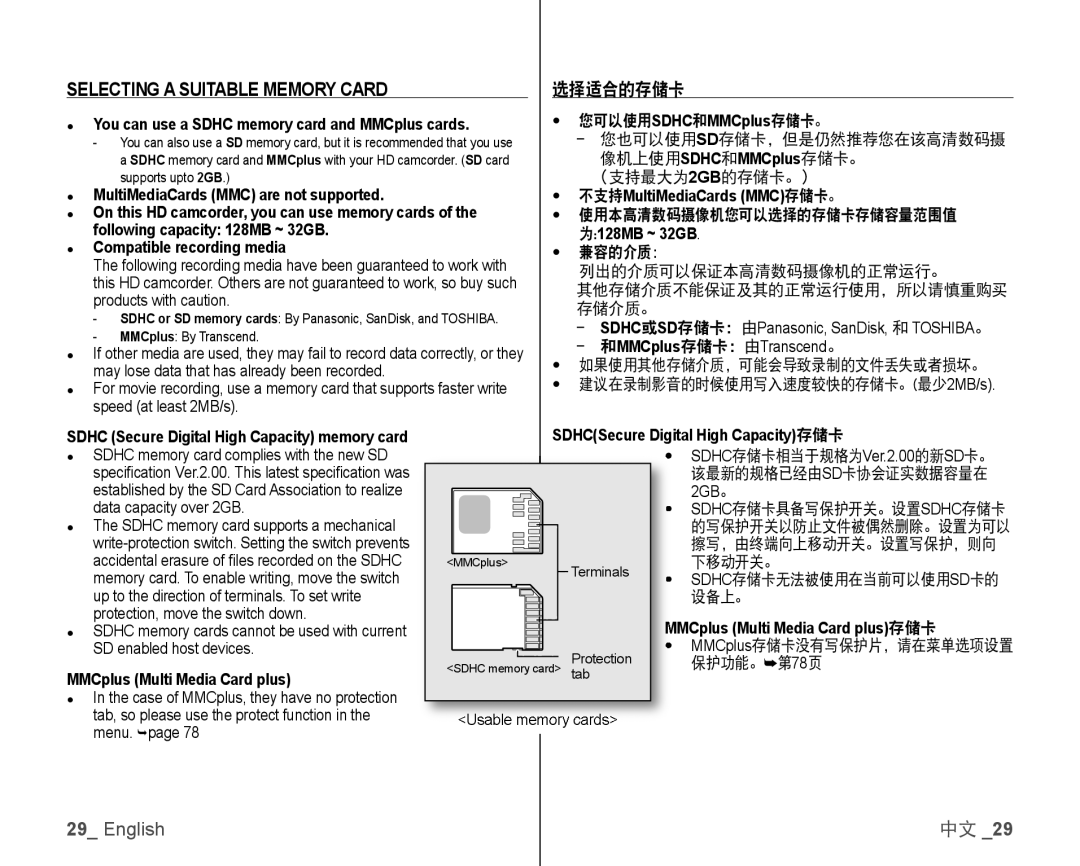 Samsung VP-HMX10C/XEF, VP-HMX10/XEF, VP-HMX10C/XEE, VP-HMX10C/XEO, VP-HMX10A/XEO Selecting a Suitable Memory Card, 选择适合的存储卡 