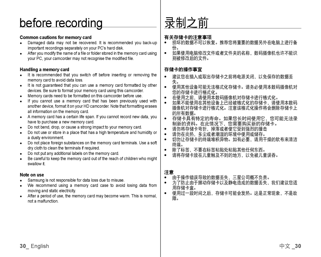 Samsung VP-HMX10C/XEE, VP-HMX10/XEF manual Common cautions for memory card, Handling a memory card, 有关存储卡的注意事项, 存储卡的操作事宜 