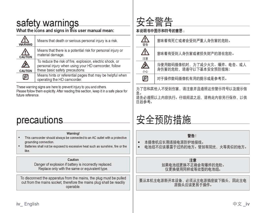 Samsung VP-HMX10A/XEO, VP-HMX10/XEF, VP-HMX10C/XEF manual Safety warnings, 安全警告, Precautions, 安全预防措施, 对于操作数码摄像机有用的提示或是参考页。 