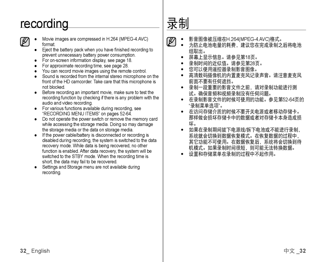 Samsung VP-HMX10A/XEO Recording, Movie images are compressed in H.264 MPEG-4.AVC format, 为防止电池电量的耗费，建议您在完成录制之后将电池 组取出。 