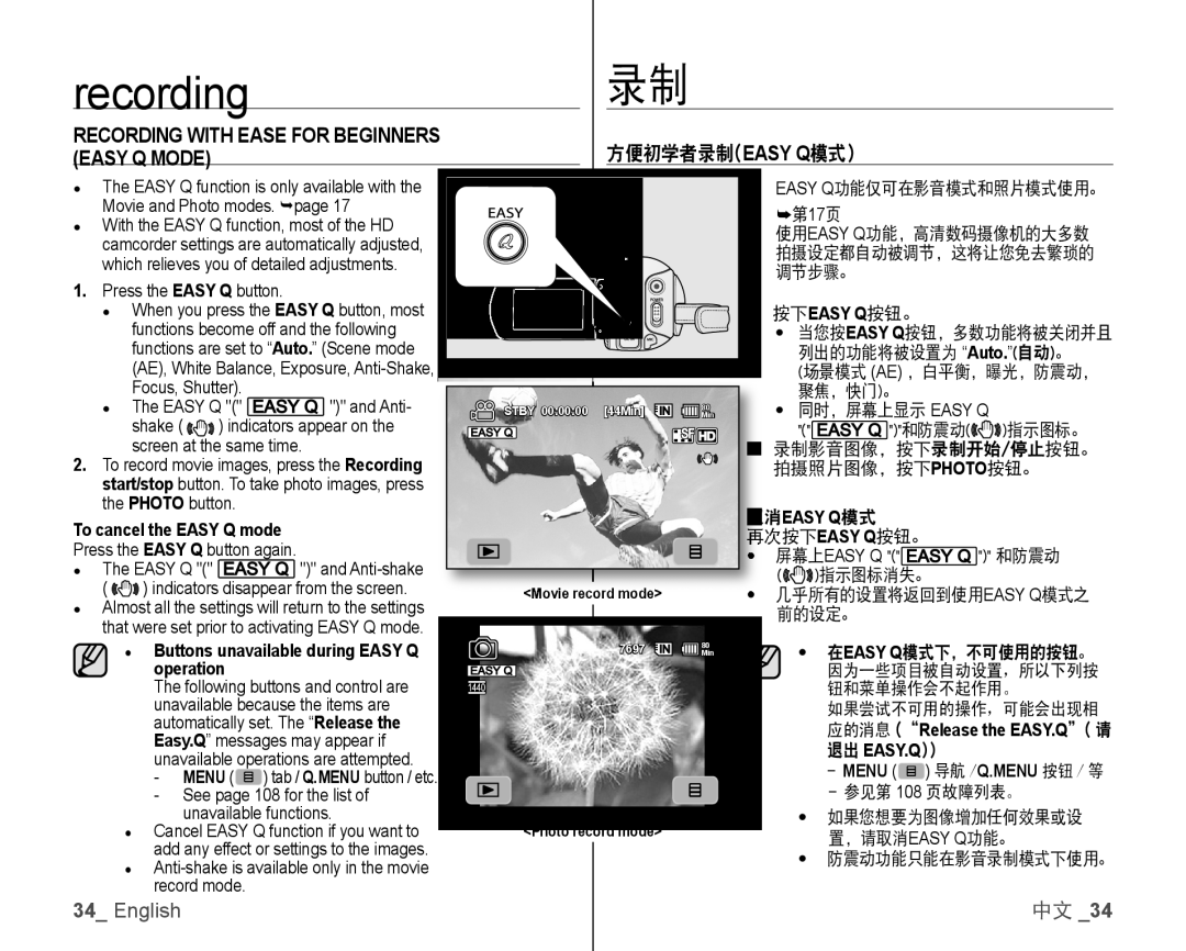 Samsung VP-HMX10C/AND, VP-HMX10/XEF, VP-HMX10C/XEF, VP-HMX10C/XEE manual Recording with Ease for Beginners, Easy Q Mode 