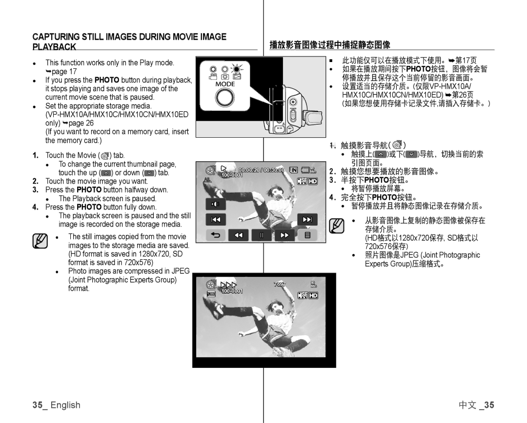 Samsung VP-HMX10C/KNT Capturing Still Images During Movie Image, Playback播放影音图像过程中捕捉静态图像, 此功能仅可以在播放模式下使用。第17页, 触摸影音导航 