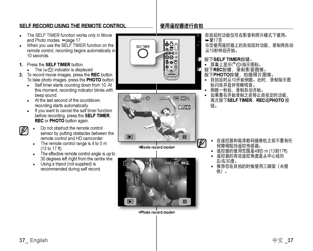 Samsung VP-HMX10A/KNT, VP-HMX10/XEF, VP-HMX10C/XEF manual Self Record Using the Remote Control, 使用遥控器进行自拍, 按下self Timer按键。 