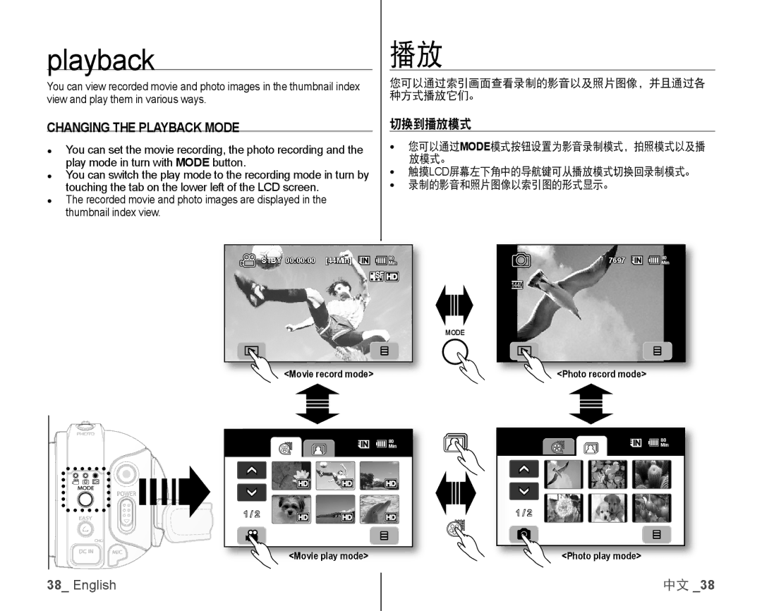 Samsung VP-HMX10A/MEA, VP-HMX10/XEF, VP-HMX10C/XEF, VP-HMX10C/XEE, VP-HMX10C/XEO manual Changing the Playback Mode, 切换到播放模式 