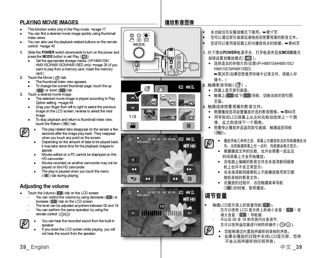 Samsung VP-HMX10A/ADL, VP-HMX10/XEF, VP-HMX10C/XEF, VP-HMX10C/XEE 节音量, Playing Movie Images, Adjusting the volume, 播放影音图像 