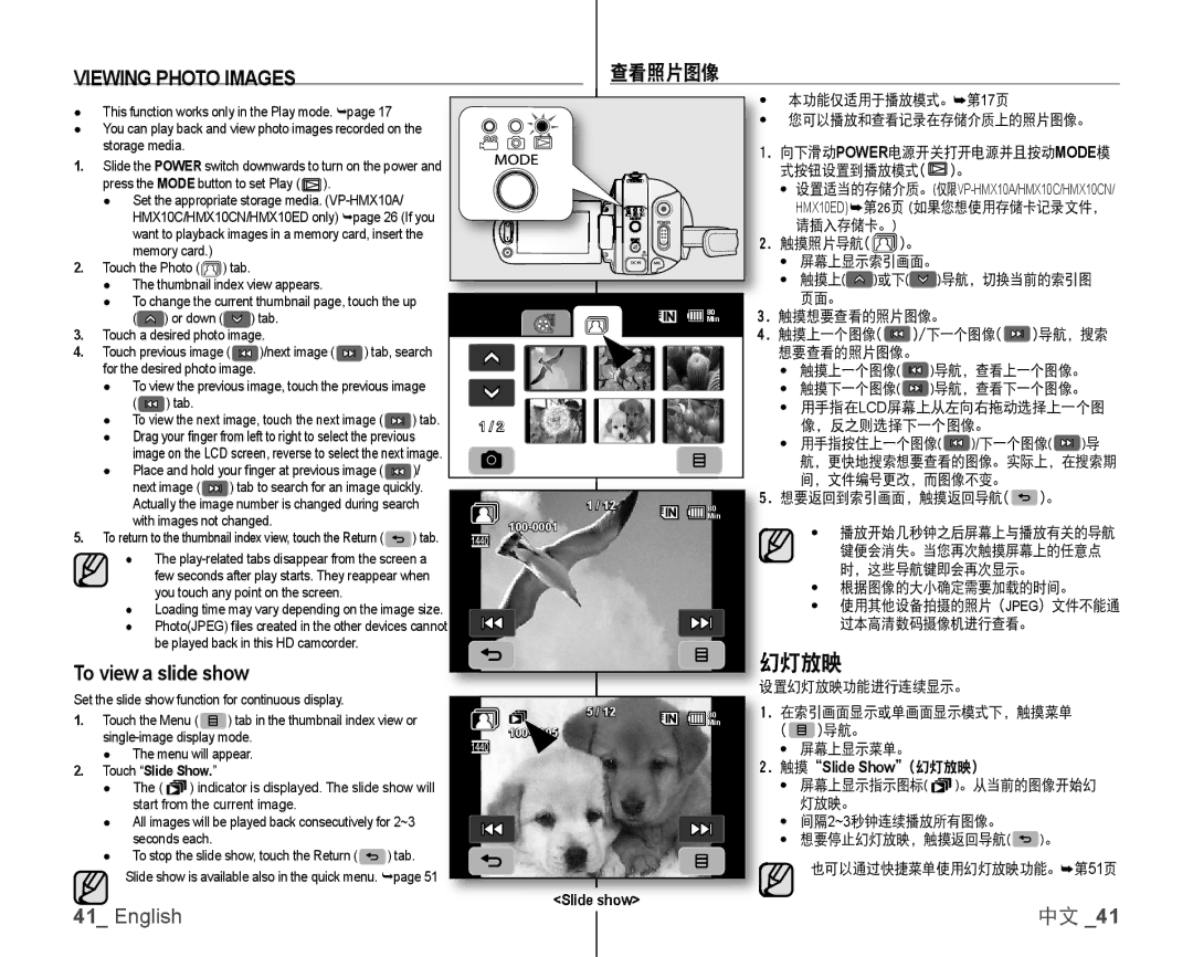 Samsung VP-HMX10C/MEA, VP-HMX10/XEF, VP-HMX10C/XEF Viewing Photo Images, 查看照片图像, To view a slide show, 触摸Slide Show幻灯放映 