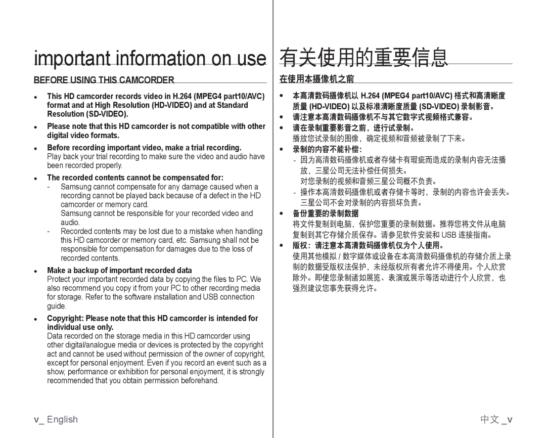 Samsung VP-HMX10/XEO manual 有关使用的重要信息, Before Using this Camcorder, 在使用本摄像机之前, Recorded contents cannot be compensated for 