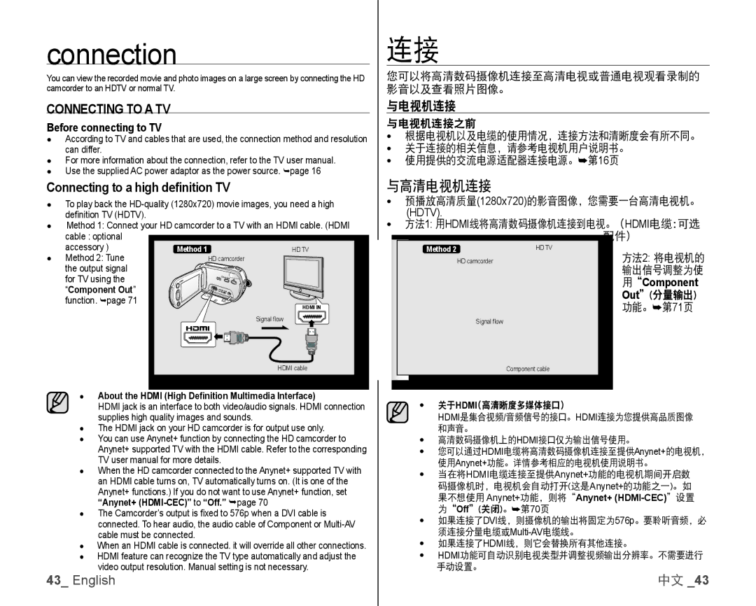 Samsung VP-HMX10/XEE, VP-HMX10/XEF Connection, 与高清电视机连接, Connecting to a TV, Connecting to a high deﬁnition TV, 与电视机连接 