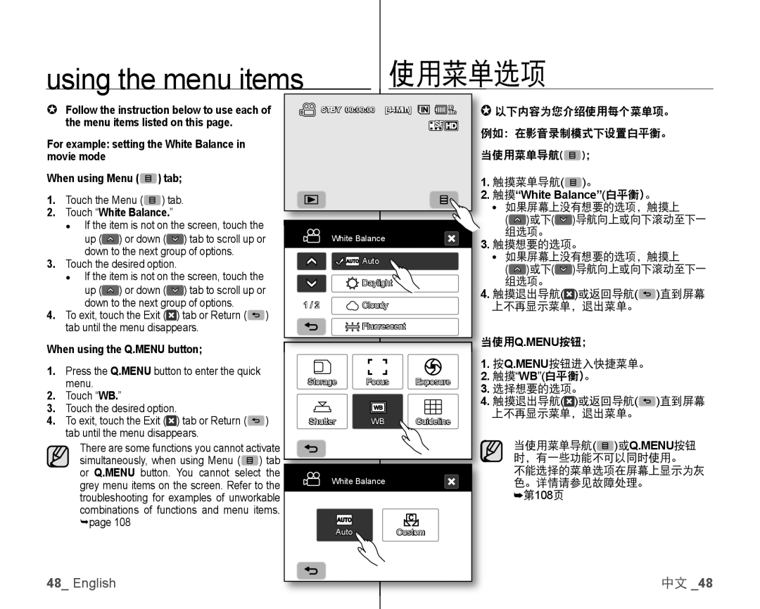 Samsung VP-HMX10C/XEE, VP-HMX10/XEF, VP-HMX10C/XEF Movie mode, When using Menu Tab, When using the Q.MENU button, 或q.Menu按钮 