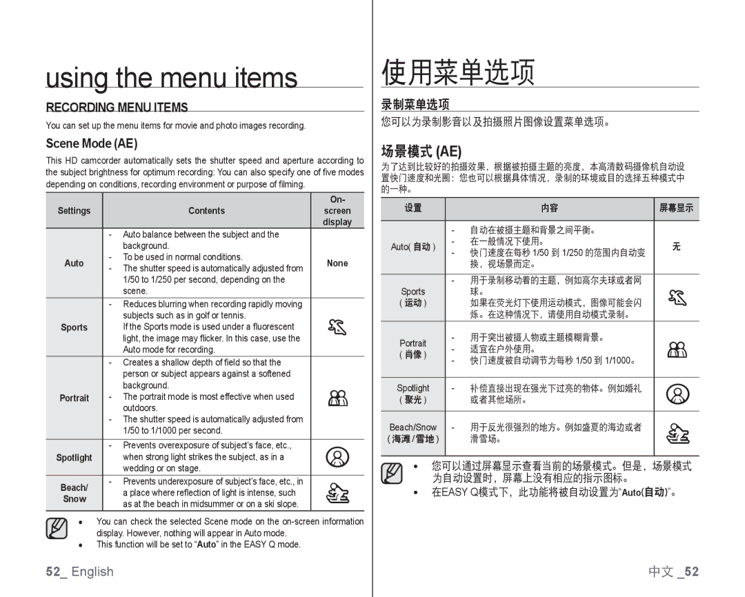 Samsung VP-HMX10C/AND, VP-HMX10/XEF, VP-HMX10C/XEF, VP-HMX10C/XEE manual 场景模式 Ae, Recording Menu Items, Scene Mode AE, 录制菜单选项 