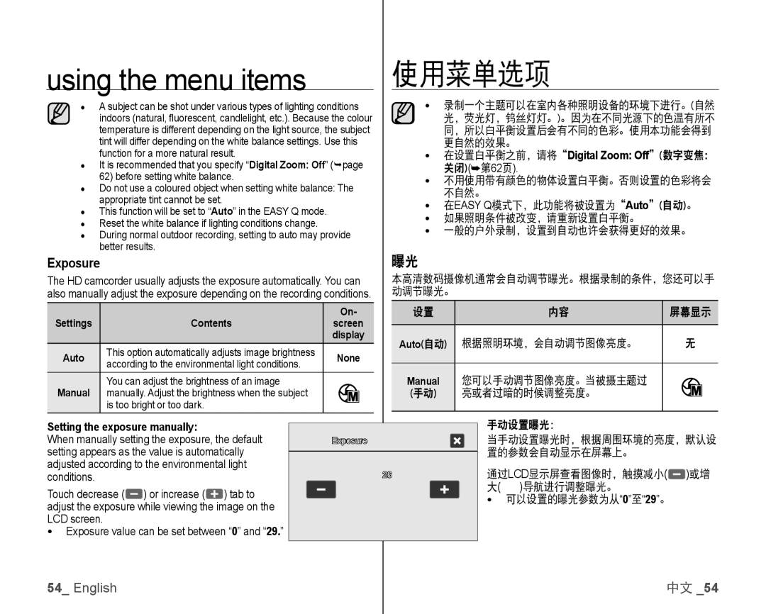 Samsung VP-HMX10A/HAC, VP-HMX10/XEF Exposure, Contents, Is too bright or too dark, Setting the exposure manually 