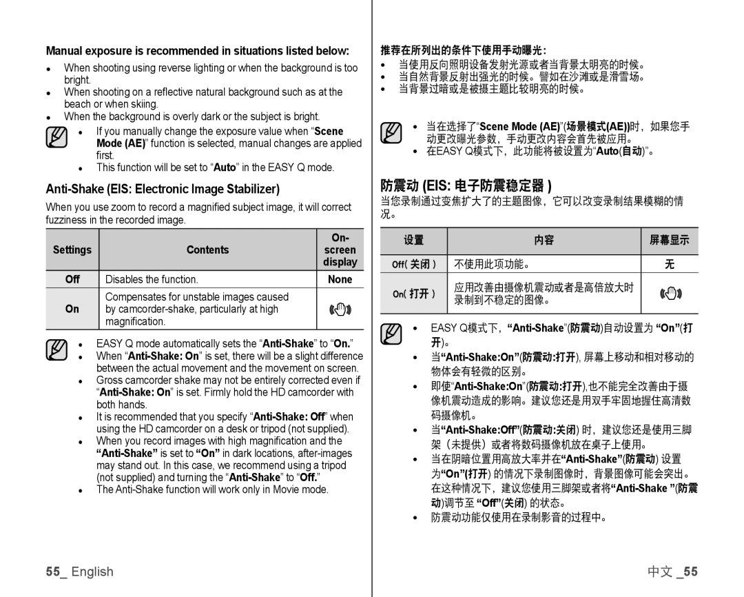 Samsung VP-HMX10A/KNT, VP-HMX10/XEF 防震动 Eis 电子防震稳定器, Anti-Shake EIS Electronic Image Stabilizer, Disables the function 