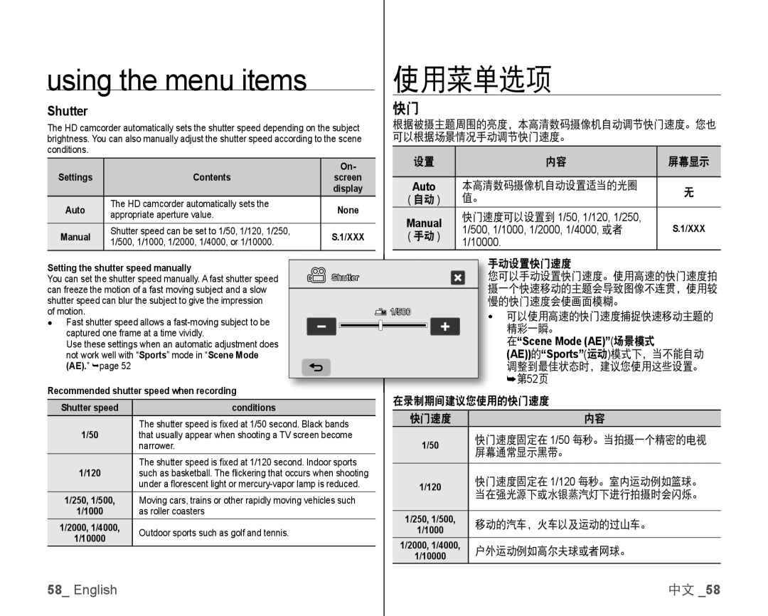 Samsung VP-HMX10ED/MEA, VP-HMX10/XEF, VP-HMX10C/XEF manual Shutter, 可以根据场景情况手动调节快门速度。, 500, 1/1000, 1/2000, 1/4000, 或者, 10000 