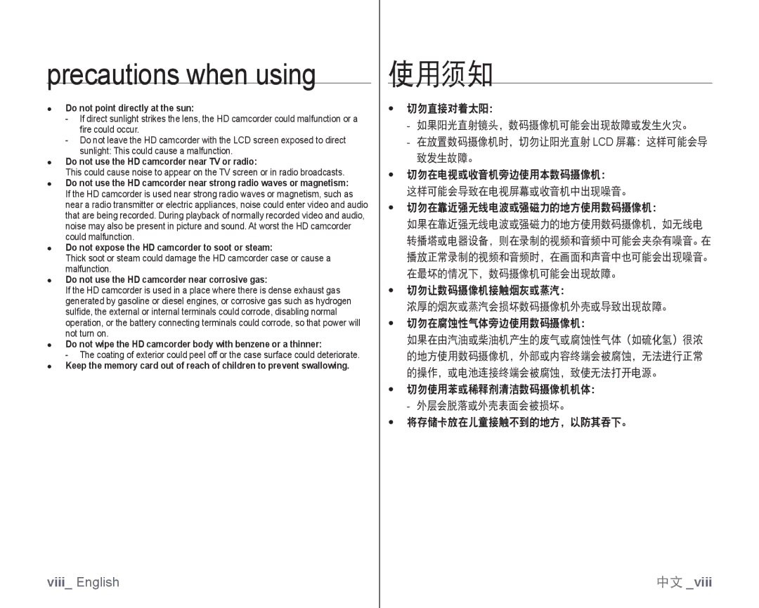 Samsung VP-HMX10A/HAC manual 切勿使用苯或稀释剂清洁数码摄像机机体： 外层会脱落或外壳表面会被损坏。 将存储卡放在儿童接触不到的地方，以防其吞下。, Do not point directly at the sun 