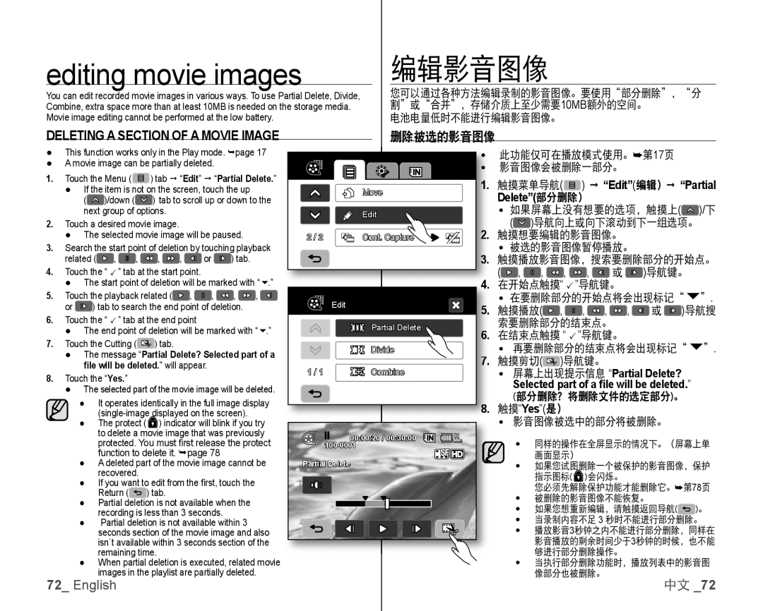 Samsung VP-HMX10A/HAC, VP-HMX10/XEF, VP-HMX10C/XEF, VP-HMX10C/XEE, VP-HMX10C/XEO, VP-HMX10A/XEO Editing movie images, 编辑影音图像 