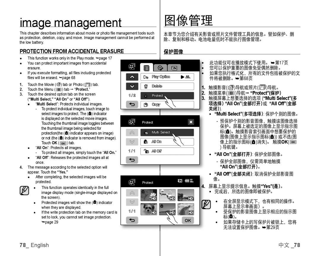 Samsung VP-HMX10C/HAC, VP-HMX10/XEF, VP-HMX10C/XEF, VP-HMX10C/XEE, VP-HMX10C/XEO manual Image management, 图像管理, Multi Select 