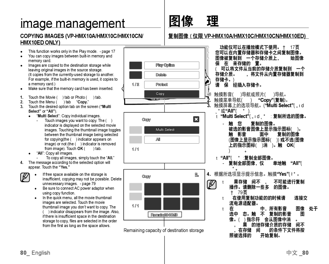 Samsung VP-HMX10C/XER, VP-HMX10/XEF, VP-HMX10C/XEF, VP-HMX10C/XEE, VP-HMX10C/XEO 复制图像 仅限 VP-HMX10A/HMX10C/HMX10CN/HMX10ED 