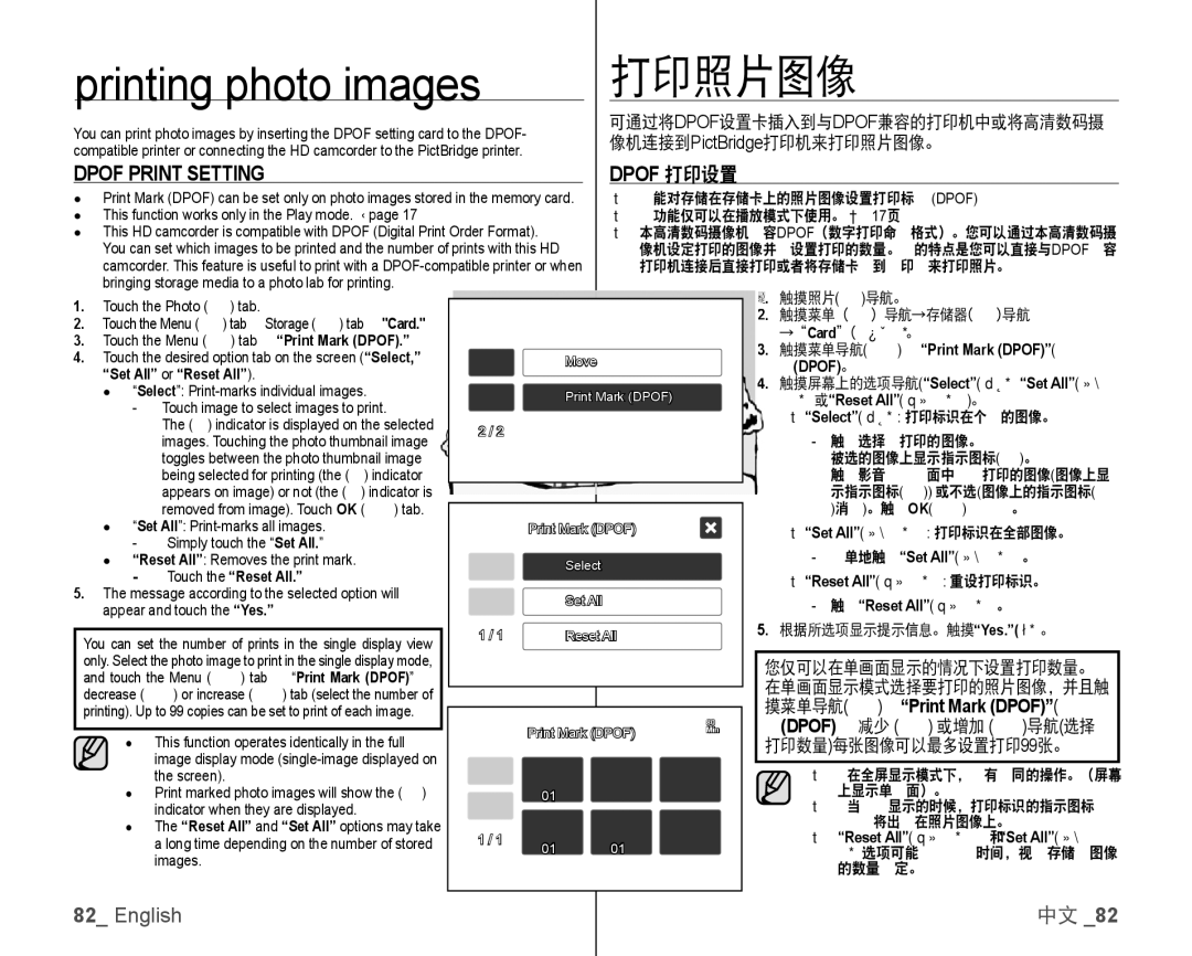 Samsung VP-HMX10/XEF, VP-HMX10C/XEF, VP-HMX10C/XEE manual Printing photo images, 打印照片图像, Dpof Print Setting, Dpof 打印设置 