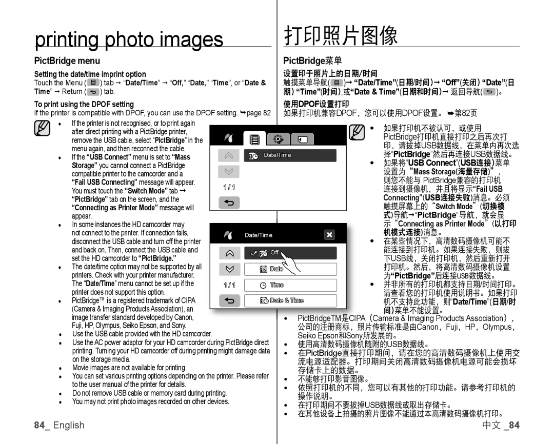 Samsung VP-HMX10C/XEE, VP-HMX10/XEF, VP-HMX10C/XEF, VP-HMX10C/XEO, VP-HMX10A/XEO, VP-HMX10/XEO PictBridge menu, PictBridge菜单 