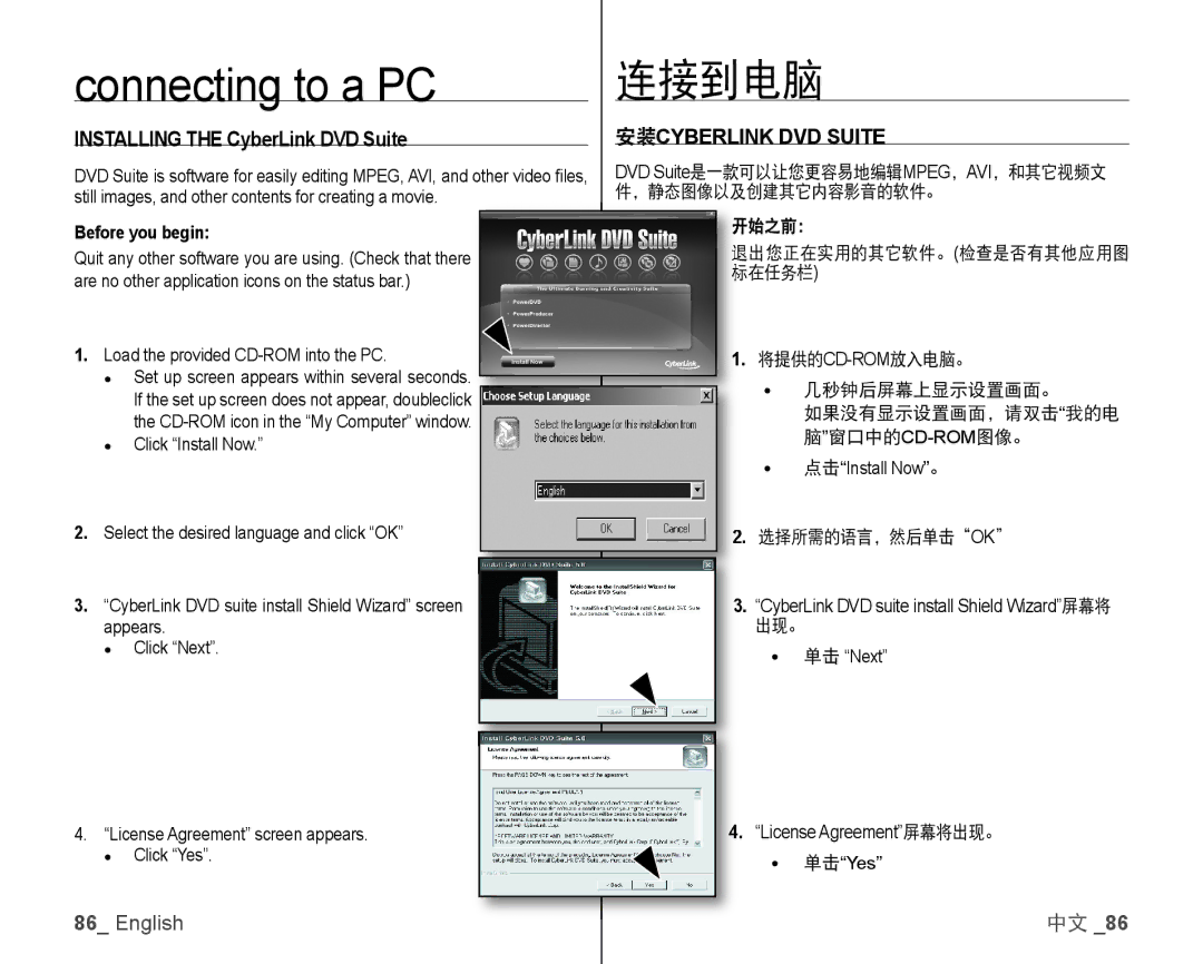 Samsung VP-HMX10A/XEO Installing the CyberLink DVD Suite, 安装CYBERLINK DVD Suite, Before you begin, 始之前：, 选择所需的语言，然后单击ok 