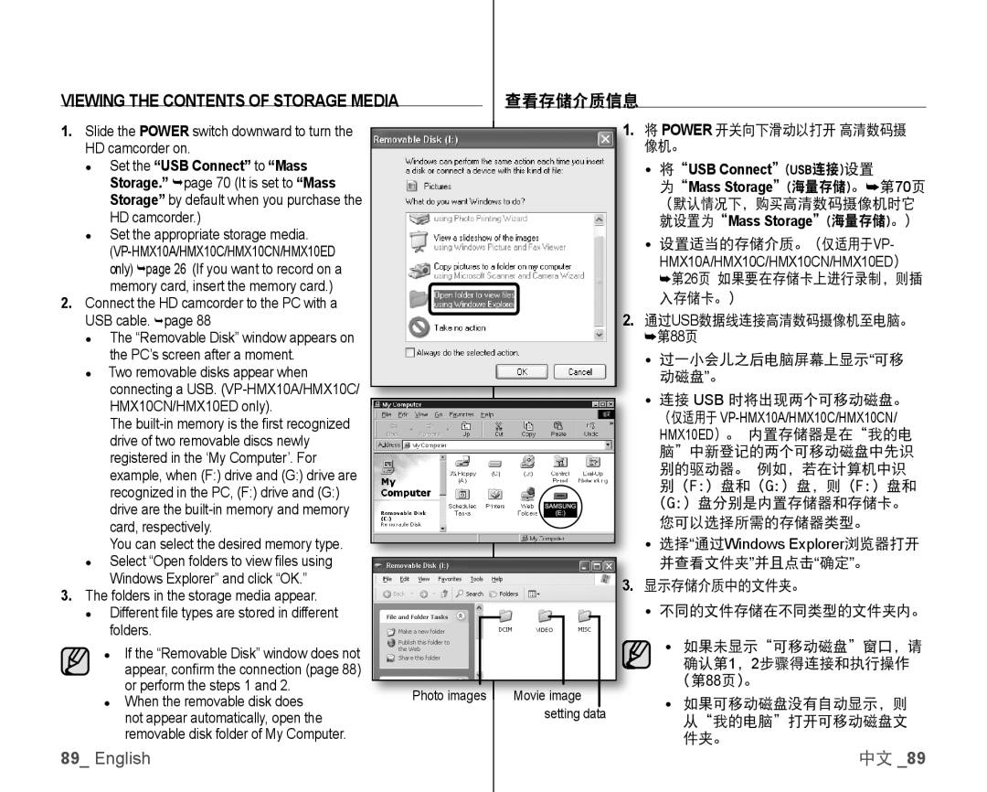 Samsung VP-HMX10C/KNT, VP-HMX10/XEF, VP-HMX10C/XEF, VP-HMX10C/XEE, VP-HMX10C/XEO manual Viewing the Contents of Storage Media 