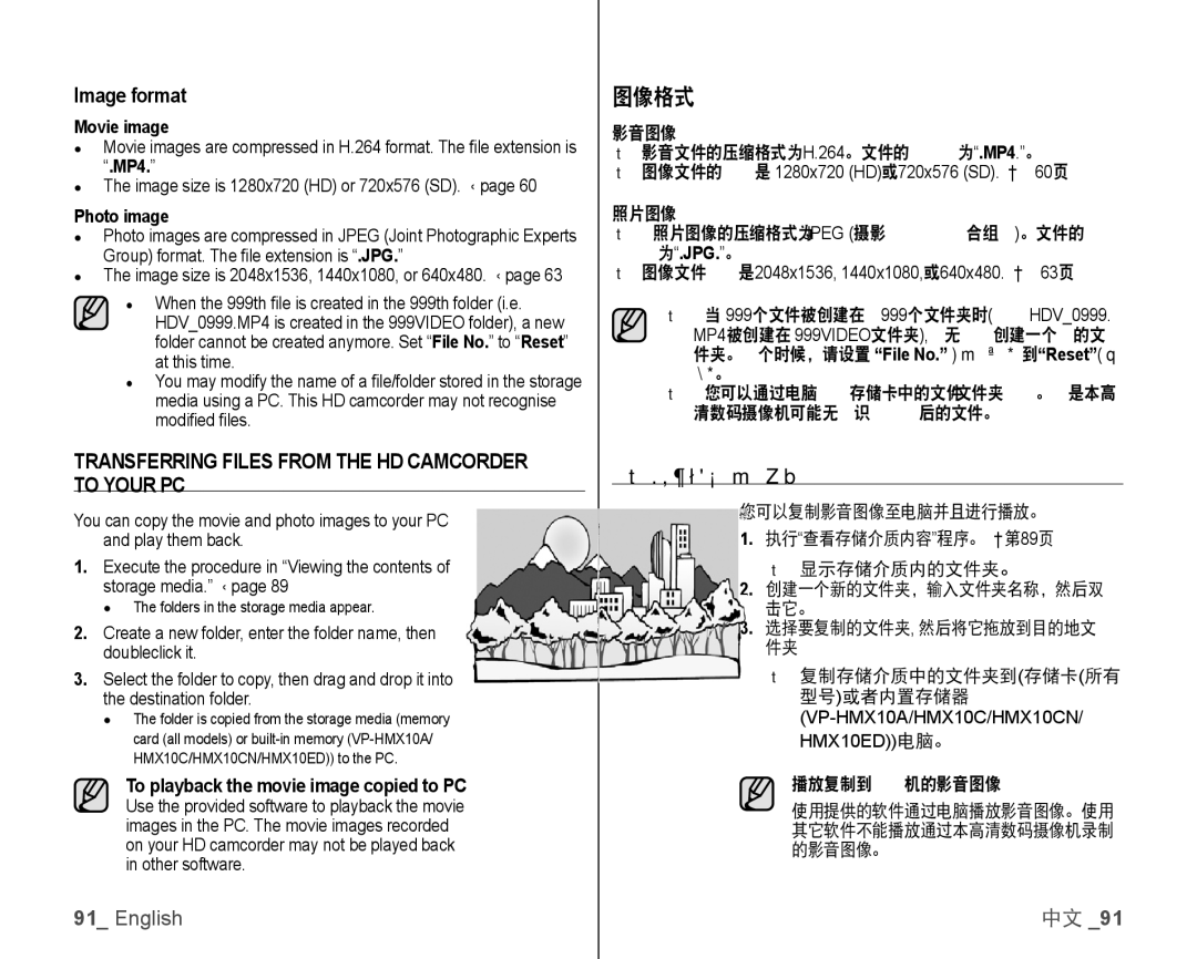 Samsung VP-HMX10A/KNT manual 图像格式, Image format, Transferring Files from the HD Camcorder to Your PC, 从高清数码摄像机转移文件至电脑 