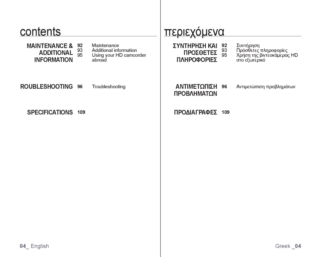 Samsung VP-HMX10ED/MEA, VP-HMX10/XEF, VP-HMX10C/XEF, VP-HMX10C/XEE, VP-HMX10C/XEO, VP-HMX10A/XEO manual Contentsπεριεχόμενα 