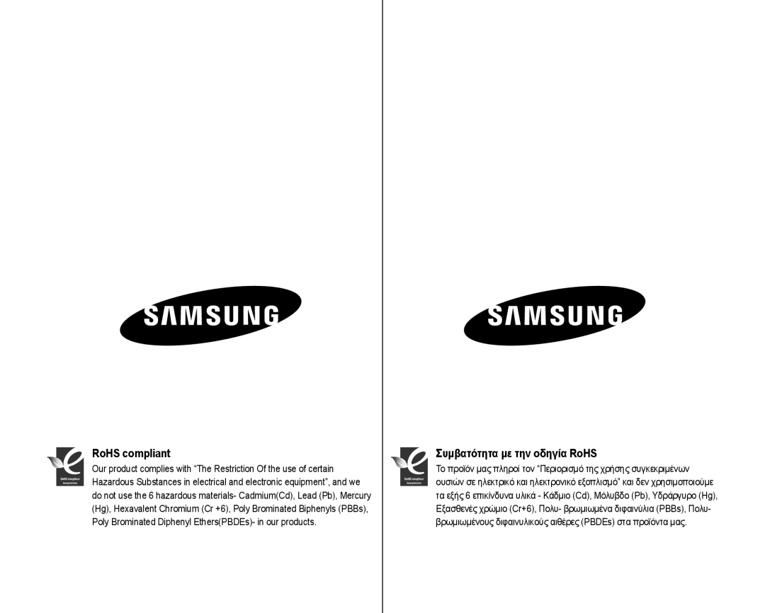 Samsung VP-HMX10C/MEA RoHS compliant Συμβατότητα με την οδηγία RoHS, Poly Brominated Diphenyl EthersPBDEs- in our products 