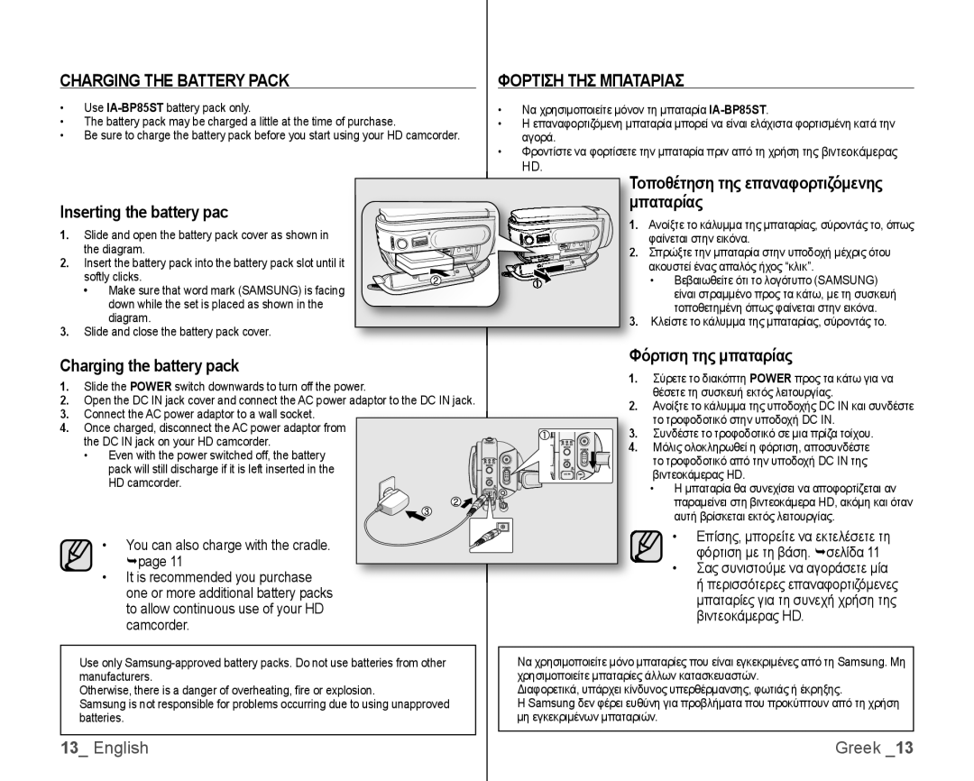 Samsung VP-HMX10C/XEO, VP-HMX10/XEF Charging the Battery Pack Φορτιση ΤΗΣ Μπαταριασ, Inserting the battery pac Παταρίας 