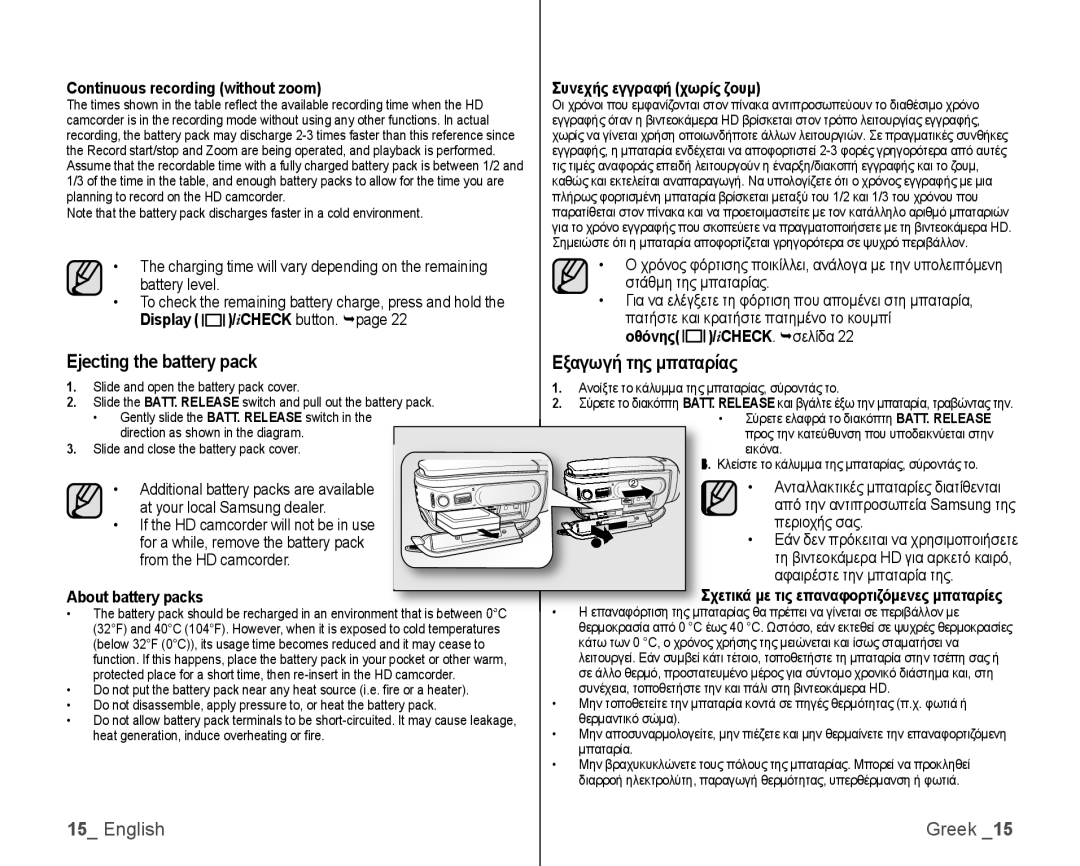 Samsung VP-HMX10/XEO, VP-HMX10/XEF, VP-HMX10C/XEF, VP-HMX10C/XEE manual Ejecting the battery pack, Εξαγωγή της μπαταρίας 