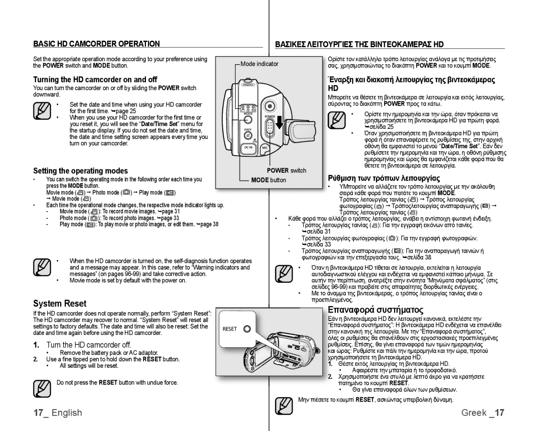 Samsung VP-HMX10C/KNT manual Παναφορά συστήματος, Βασικεσ Λειτουργιεσ ΤΗΣ Βιντεοκαμερασ HD, Ρύθμιση των τρόπων λειτουργίας 