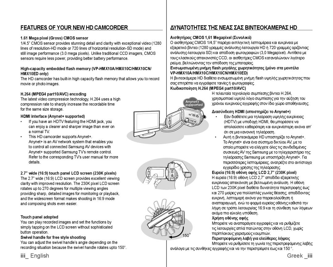 Samsung VP-HMX10C/XEO, VP-HMX10/XEF, VP-HMX10C/XEF, VP-HMX10C/XEE, VP-HMX10A/XEO manual Features of Your NEW HD Camcorder 