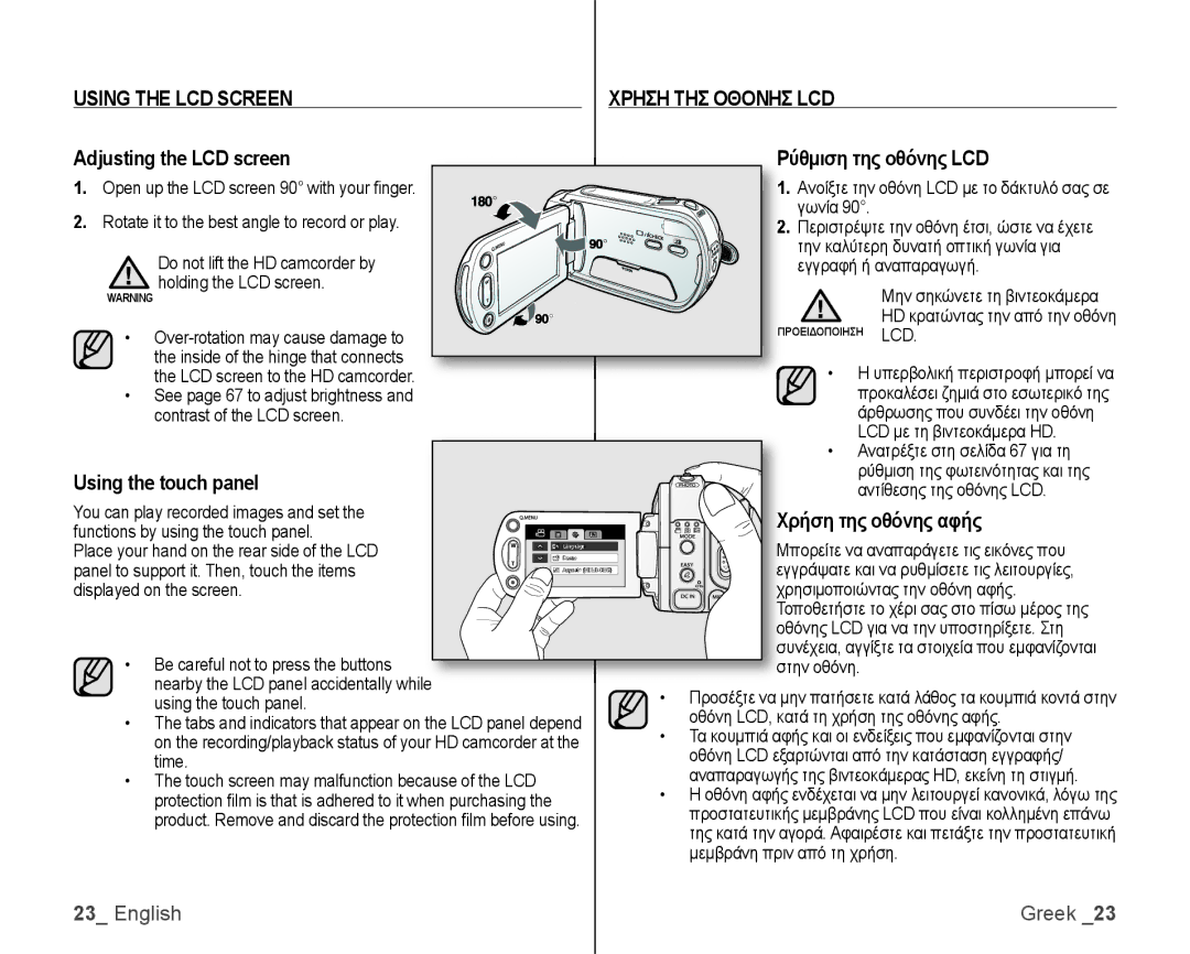 Samsung VP-HMX10C/MEA manual Using the LCD Screen Χρηση ΤΗΣ Οθονησ LCD, Adjusting the LCD screen Ύθμιση της οθόνης LCD 