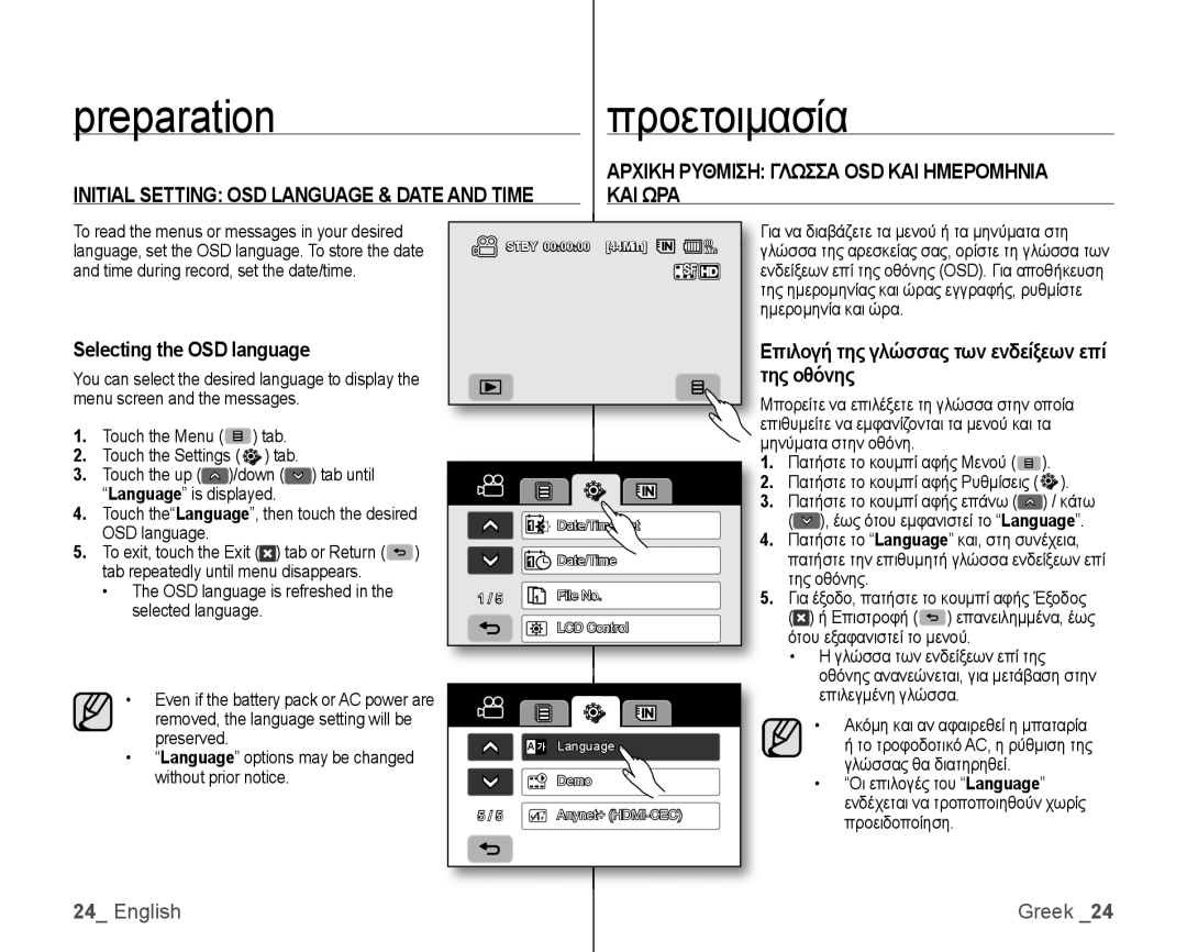 Samsung VP-HMX10C/HAC manual Initial Setting OSD Language & Date and Time, Αρχικη Ρυθμιση Γλωσσα OSD ΚΑΙ Ημερομηνια ΚΑΙ ΩΡΑ 