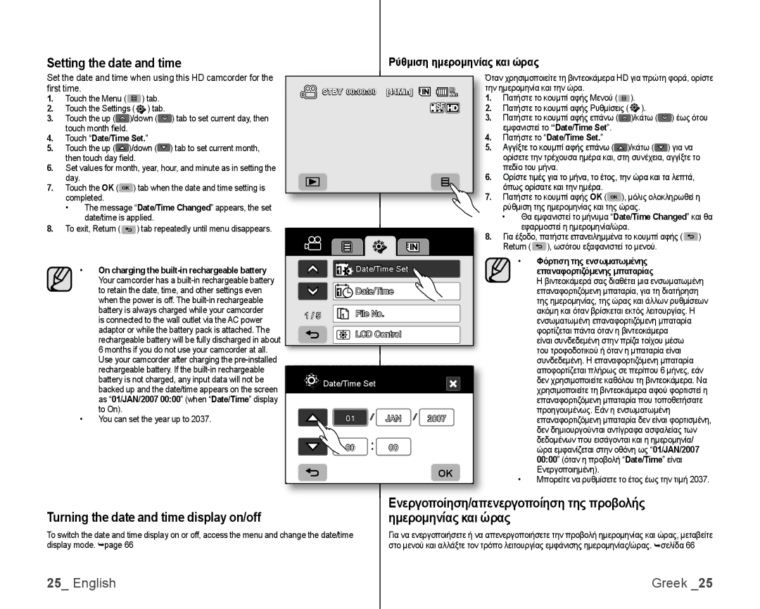 Samsung VP-HMX10/XEE, VP-HMX10/XEF manual Setting the date and time, Ρύθμιση ημερομηνίας και ώρας, Touch Date/Time Set 