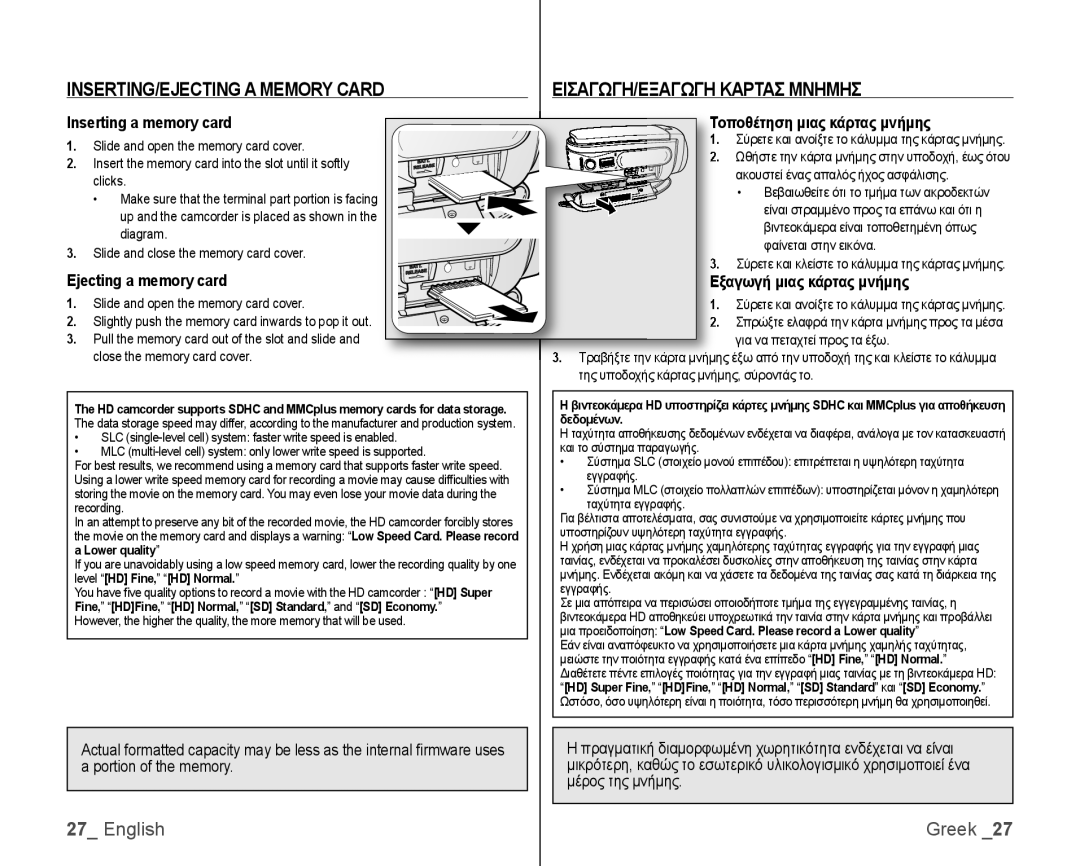 Samsung VP-HMX10C/XEK, VP-HMX10/XEF, VP-HMX10C/XEF manual INSERTING/EJECTING a Memory Card, ΕΙΣΑΓΩΓΗ/ΕΞΑΓΩΓΗ Καρτασ Μνημησ 