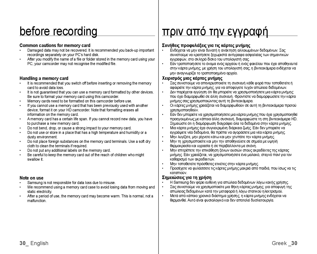 Samsung VP-HMX10C/XEE Common cautions for memory card, Handling a memory card, Συνήθεις προφυλάξεις για τις κάρτες μνήμης 