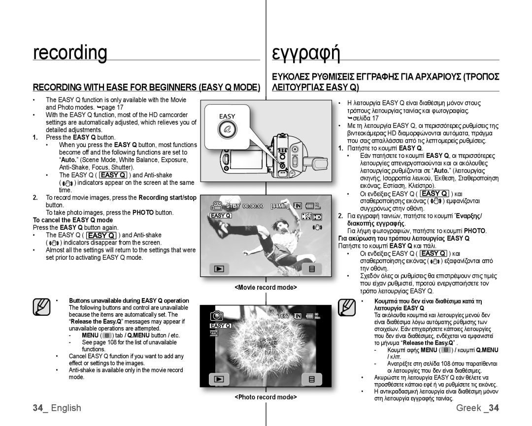 Samsung VP-HMX10C/AND manual Recording with Ease for Beginners Easy Q Mode, To cancel the Easy Q mode, Movie record mode 