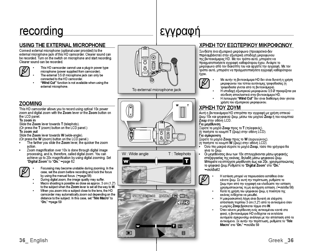 Samsung VP-HMX10A/HAC, VP-HMX10/XEF Using the External Microphone, Ρηση ΤΟΥ Εξωτερικου Μικροφωνου, Zooming, Ρηση ΤΟΥ Ζουμ 