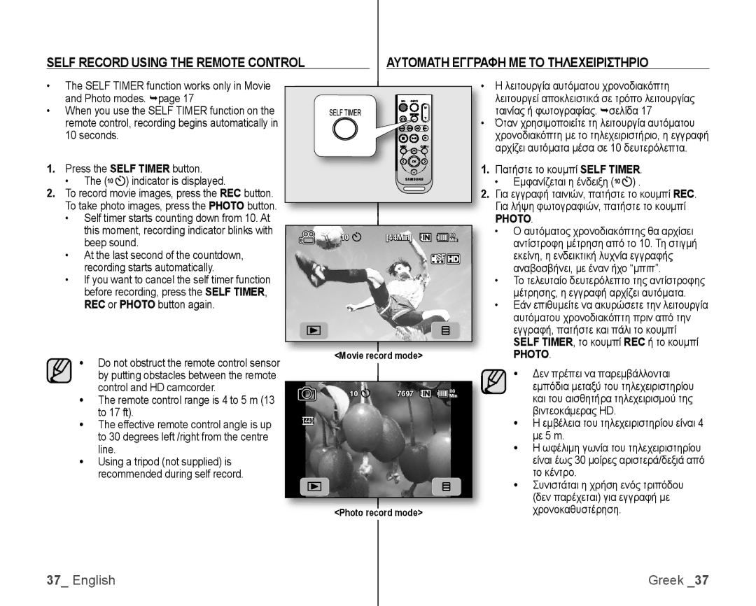 Samsung VP-HMX10A/KNT, VP-HMX10/XEF, VP-HMX10C/XEF, VP-HMX10C/XEE Πατήστε το κουμπί Self Timer Εμφανίζεται η ένδειξη, Photo 