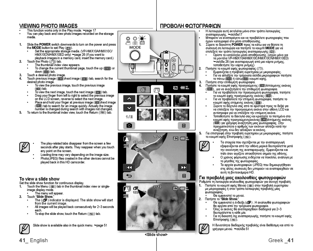 Samsung VP-HMX10C/MEA, VP-HMX10/XEF, VP-HMX10C/XEF, VP-HMX10C/XEE manual Viewing Photo Images Προβολη Φωτογραφιων, Slide show 