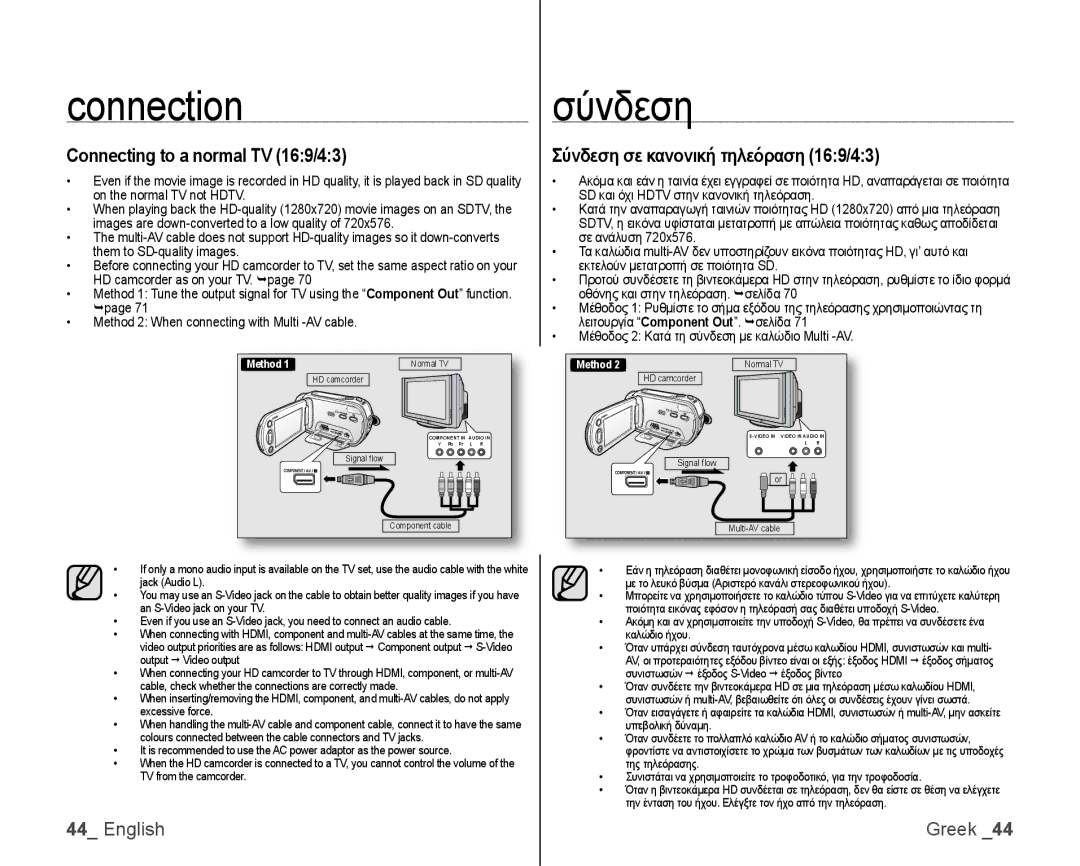 Samsung VP-HMX10C/XER, VP-HMX10/XEF, VP-HMX10C/XEF Connecting to a normal TV 169/43, Σύνδεση σε κανονική τηλεόραση 169/43 