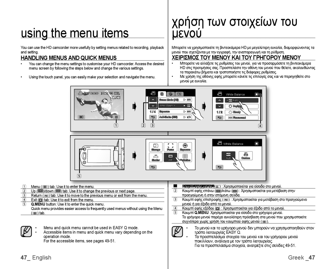 Samsung VP-HMX10C/XEF, VP-HMX10/XEF Using the menu items, Χρήση των στοιχείων του μενού, Handling Menus and Quick Menus 