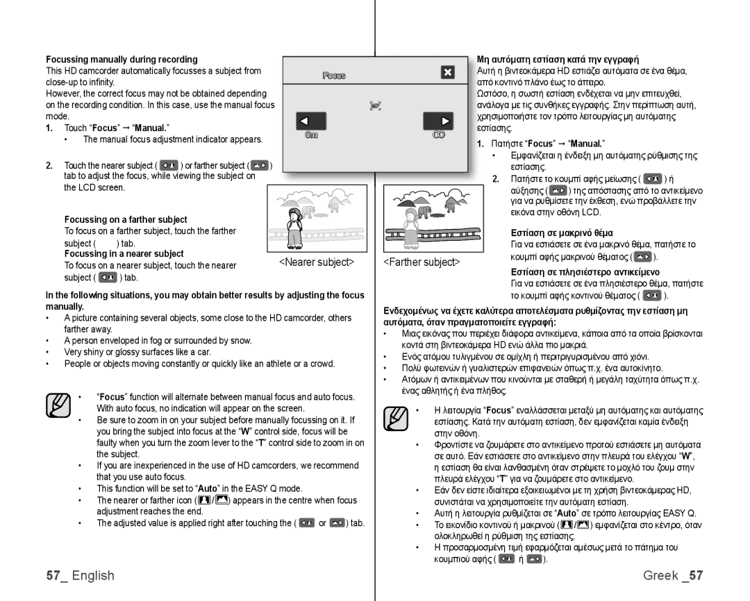 Samsung VP-HMX10A/ADL, VP-HMX10/XEF, VP-HMX10C/XEF, VP-HMX10C/XEE, VP-HMX10C/XEO, VP-HMX10A/XEO Nearer subject Farther subject 