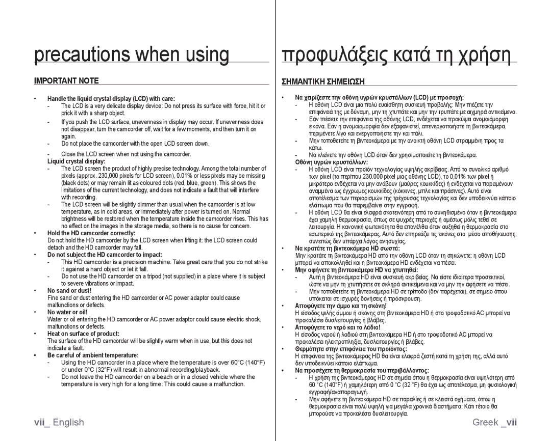 Samsung VP-HMX10C/KNT, VP-HMX10/XEF, VP-HMX10C/XEF, VP-HMX10C/XEE Precautions when using, Important Note, Σημαντικη Σημειωση 