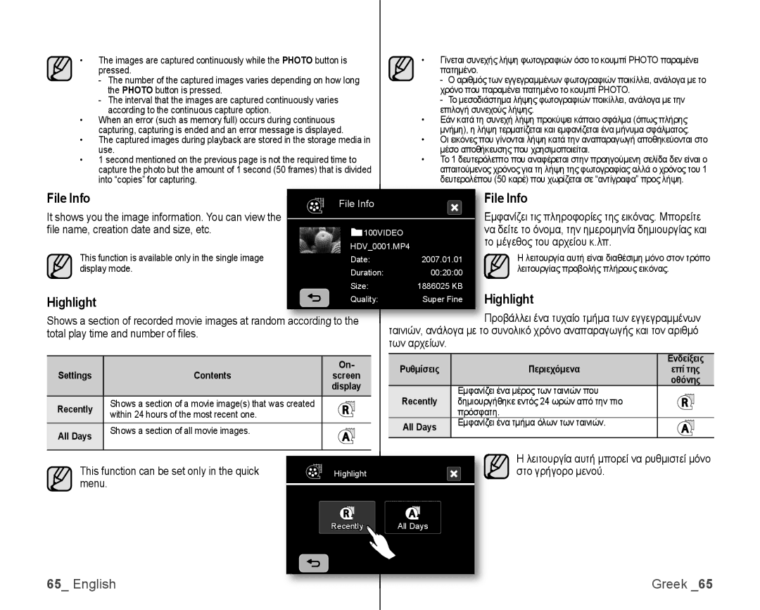 Samsung VP-HMX10C/XEF, VP-HMX10/XEF This function can be set only in the quick menu, Εμφανίζει ένα μέρος των ταινιών που 