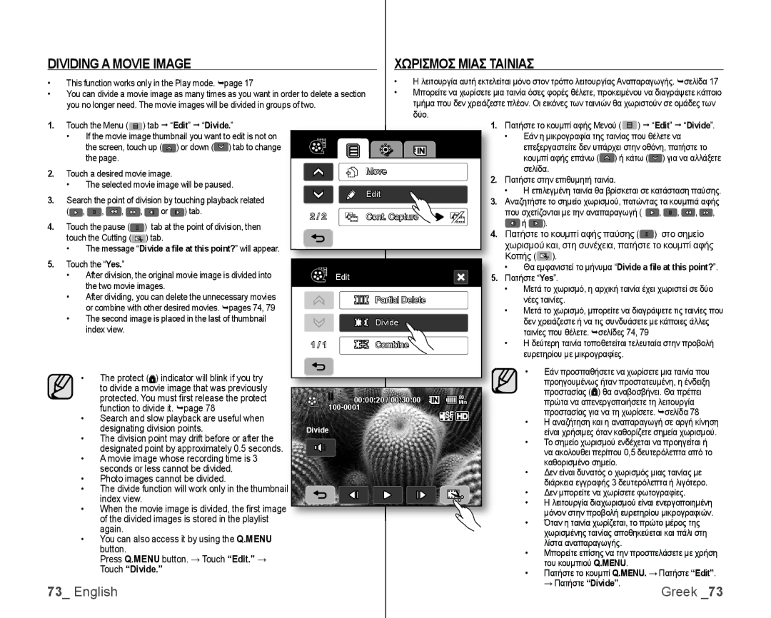 Samsung VP-HMX10A/KNT, VP-HMX10/XEF, VP-HMX10C/XEF, VP-HMX10C/XEE Dividing a Movie Image Χωρισμοσ Μιασ Ταινιασ, Touch Divide 