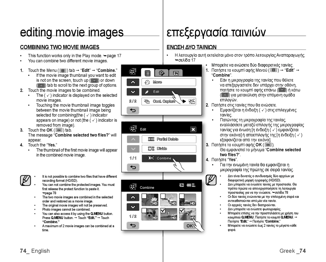 Samsung VP-HMX10A/MEA, VP-HMX10/XEF Editing movie images, Combining TWO Movie Images Ενωση ΔΥΟ Ταινιων, Combine, Two ﬁles? 